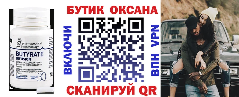 Бутират Butirat  Пестово 